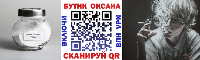 МЕГА ONION  Ноябрьск  БУТИРАТ оксибутират 